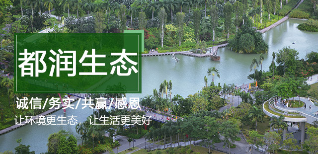 banner1_北京都潤生態環境工程有限公司